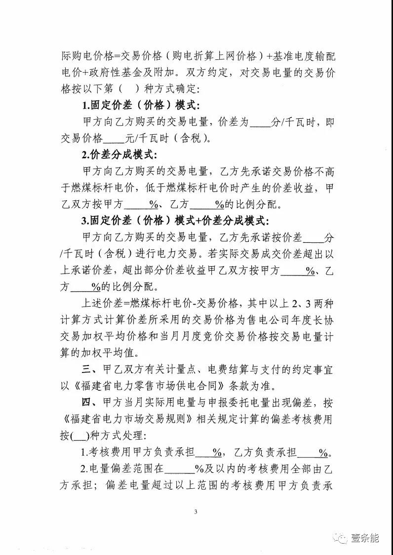 福建發(fā)布售電合同示范文本，含固定價差、價差分成、固定價差+分成三種模式