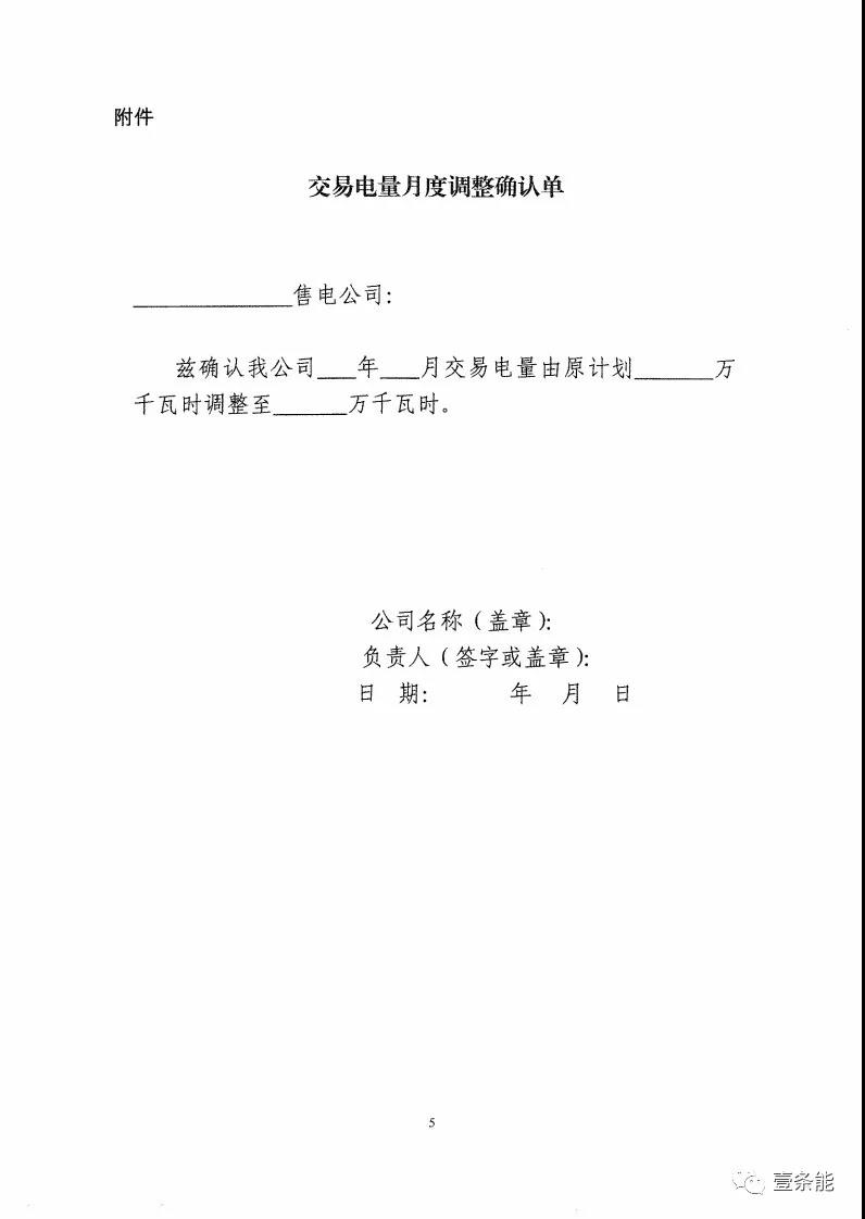 福建發(fā)布售電合同示范文本，含固定價差、價差分成、固定價差+分成三種模式