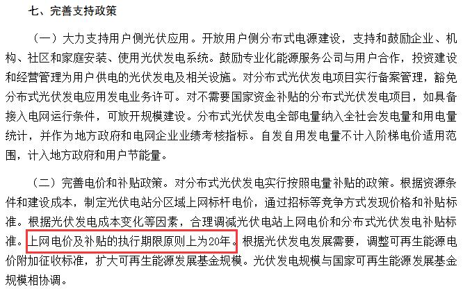 光伏補(bǔ)貼是不是20年以后就取消了？