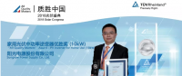 第一名！陽光電源質(zhì)勝中國 分布式逆變器喜登榜首
