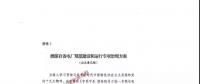 重磅 | 國家發(fā)改委出臺專項(xiàng)治理方案，重拳整治自備電廠不規(guī)范行為！