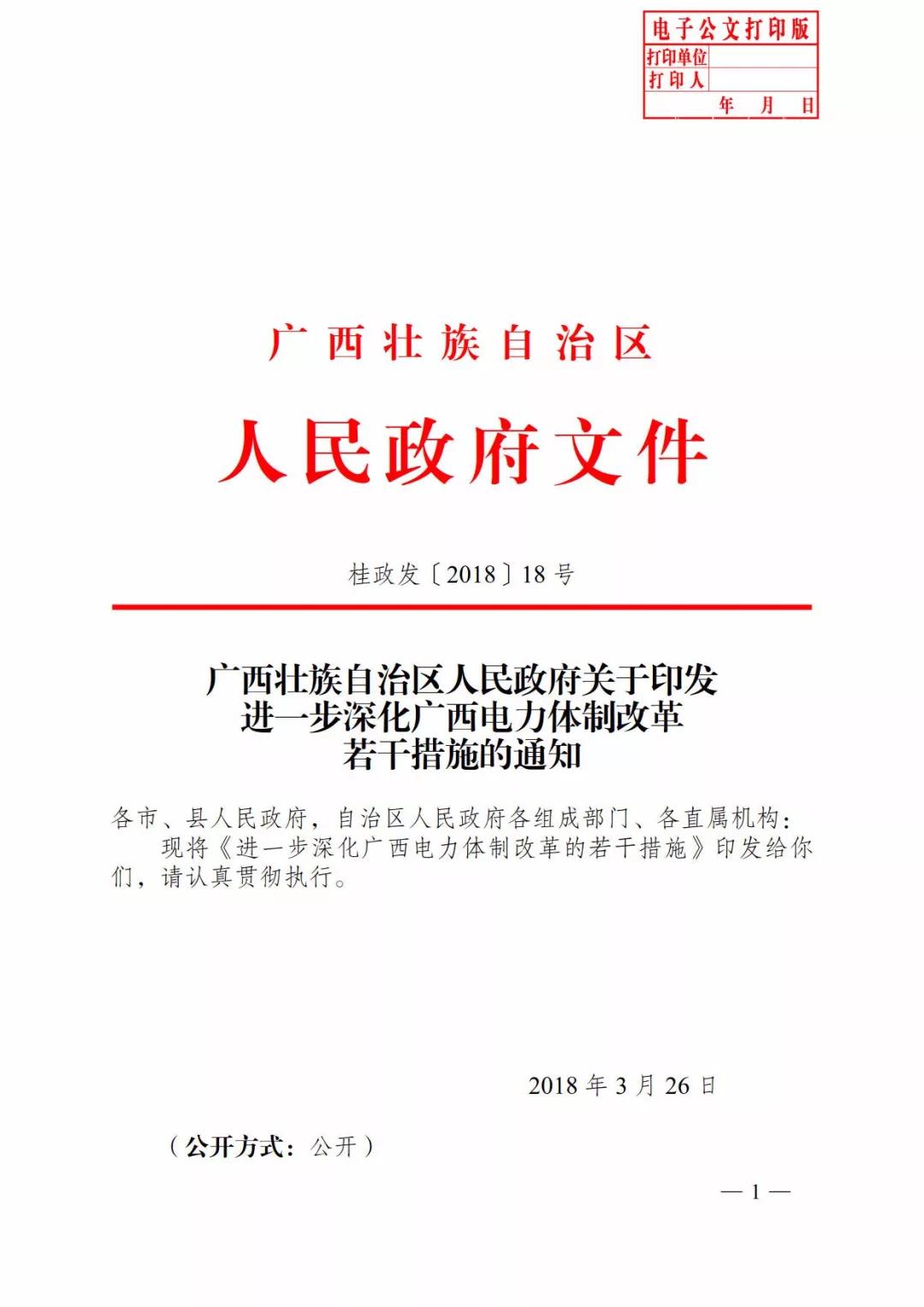 廣西深化電力體制改革，目的并不只是降電價