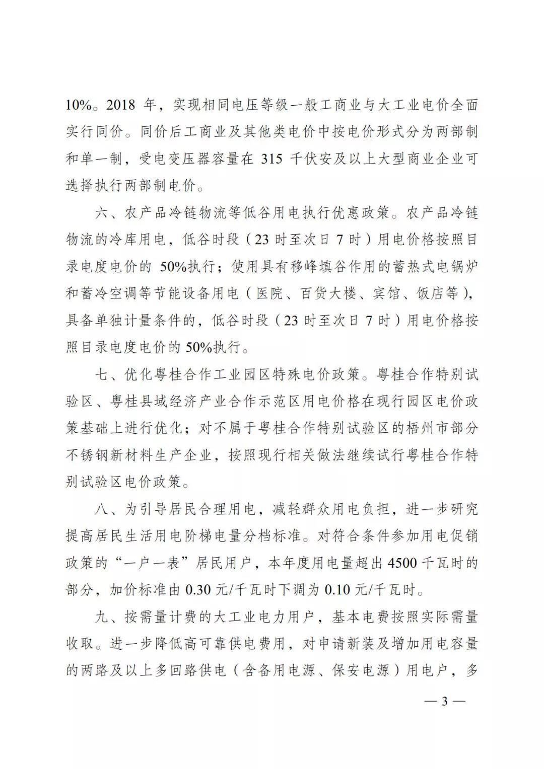 廣西深化電力體制改革，目的并不只是降電價