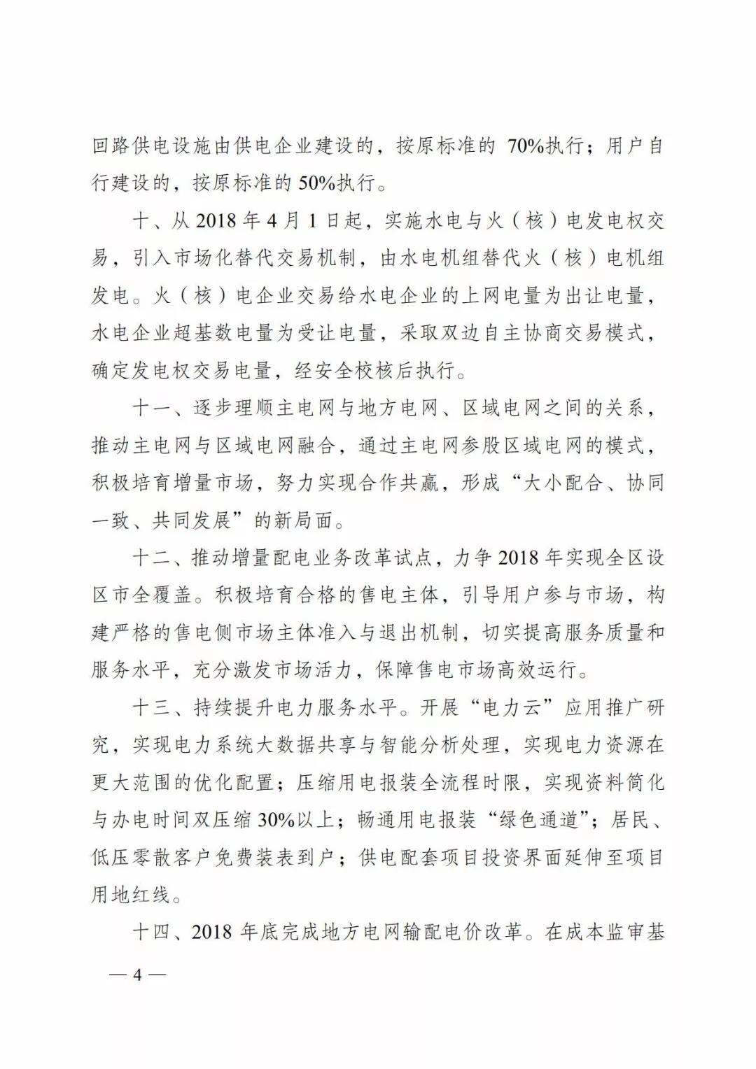 廣西深化電力體制改革，目的并不只是降電價