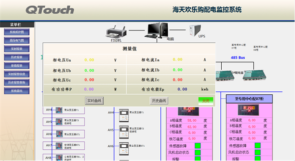 電力監(jiān)控系統(tǒng)在海天歡樂購項(xiàng)目上的應(yīng)用5