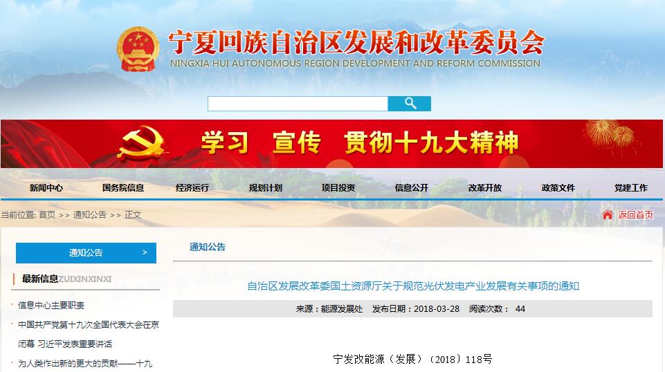 嚴(yán)格規(guī)范光伏用地！寧夏發(fā)布關(guān)于規(guī)范光伏發(fā)電產(chǎn)業(yè)發(fā)展有關(guān)事項(xiàng)的通知