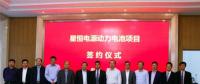 100億元！星恒電源投建25GWh滁州生產基地 全面發(fā)力動力鋰電池市場
