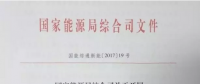 重磅！國(guó)家能源局組織開(kāi)展風(fēng)電平價(jià)上網(wǎng)示范工作（附通知）