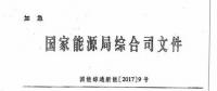 能源局要求各地18日前上報風電年度建設(shè)規(guī)模方案