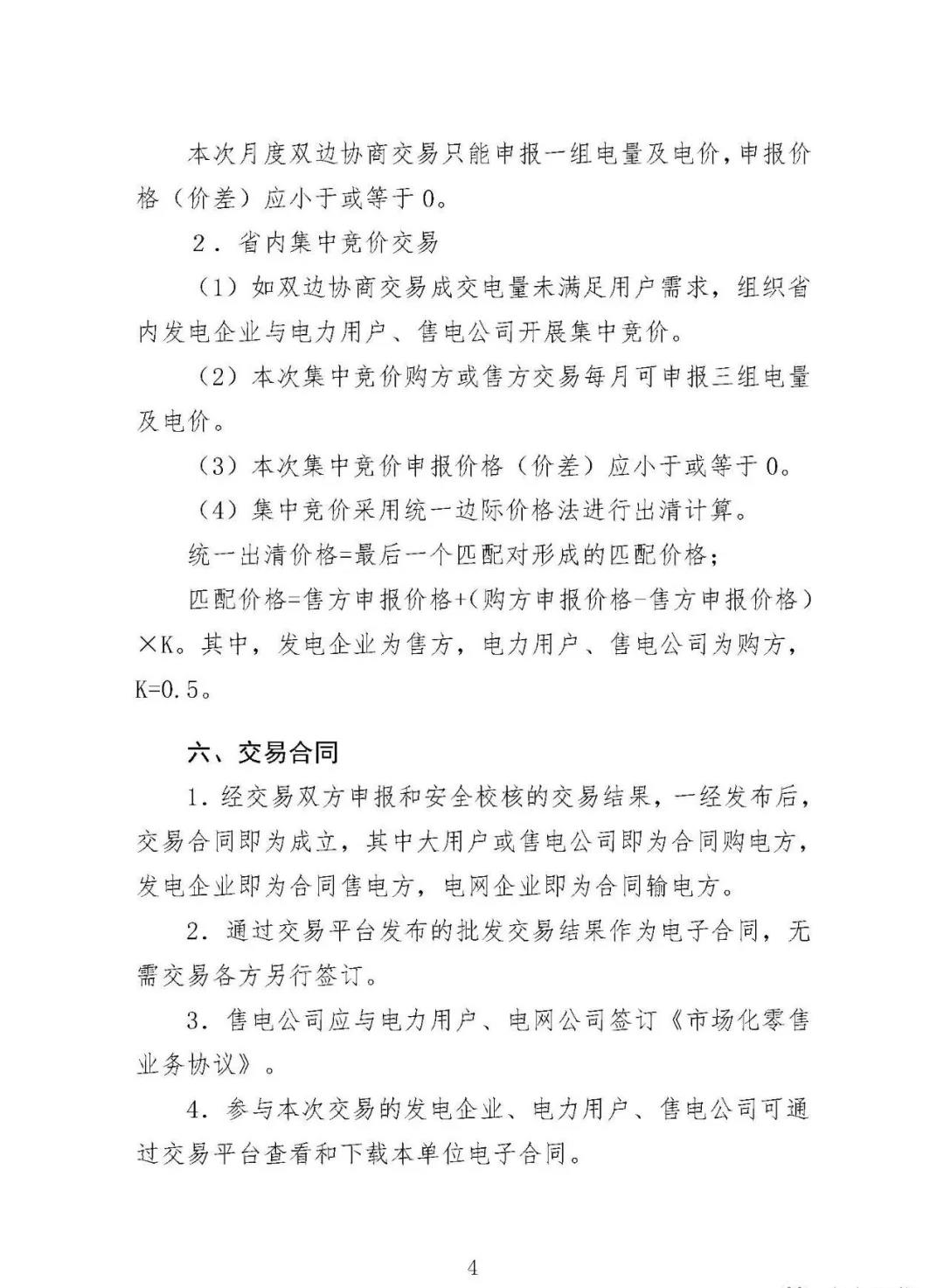 震驚！湖南部分售電公司交了一把“智商稅”