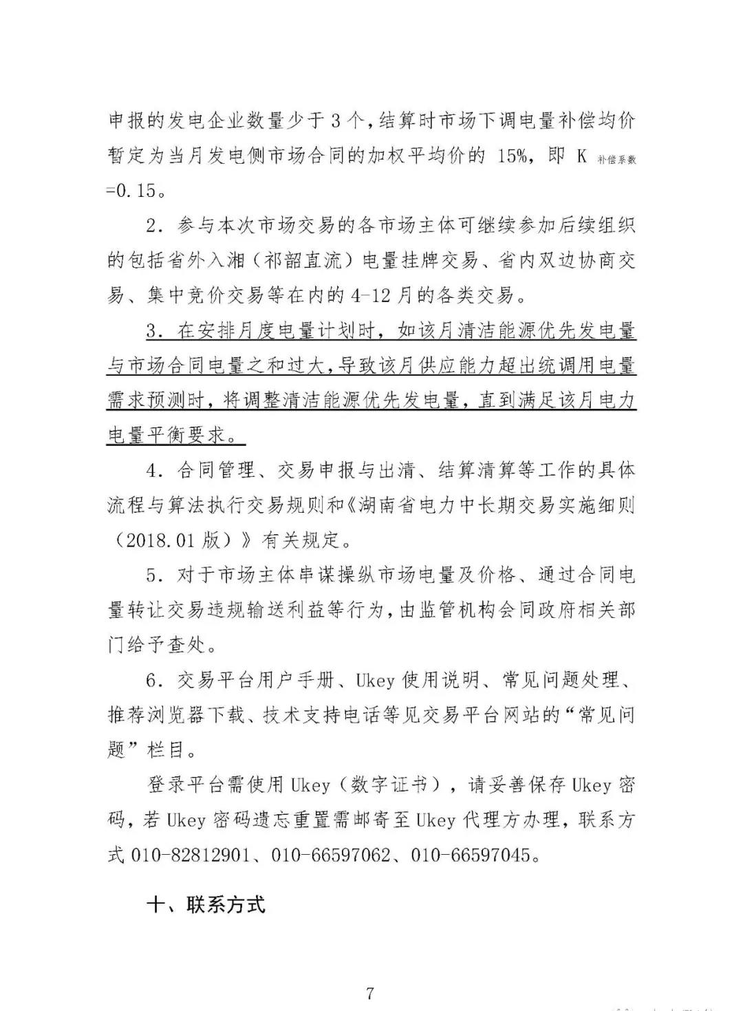 震驚！湖南部分售電公司交了一把“智商稅”