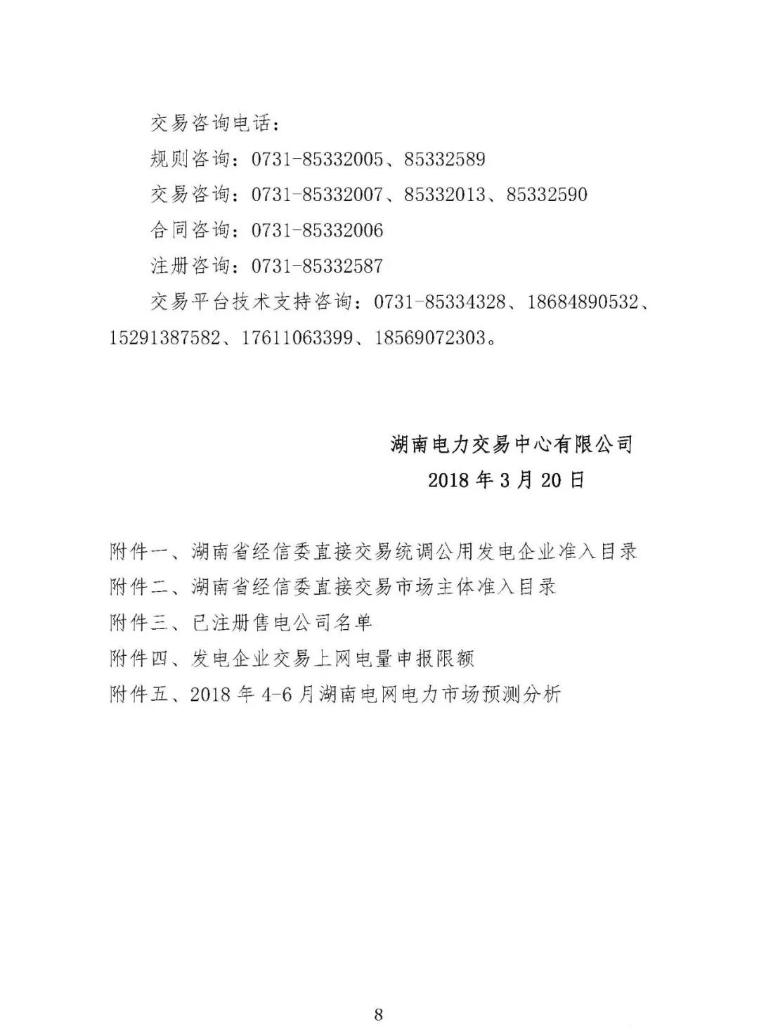 震驚！湖南部分售電公司交了一把“智商稅”