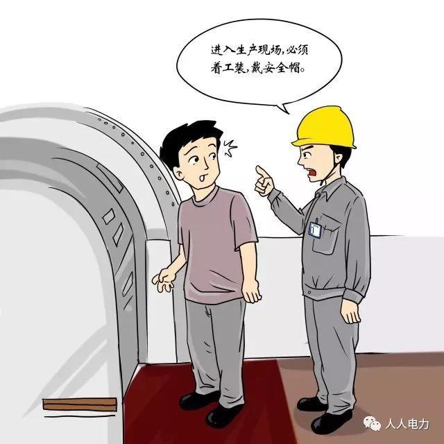 在電力現(xiàn)場，這12件事堅決不能干！