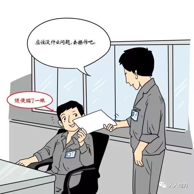 在電力現(xiàn)場，這12件事堅決不能干！