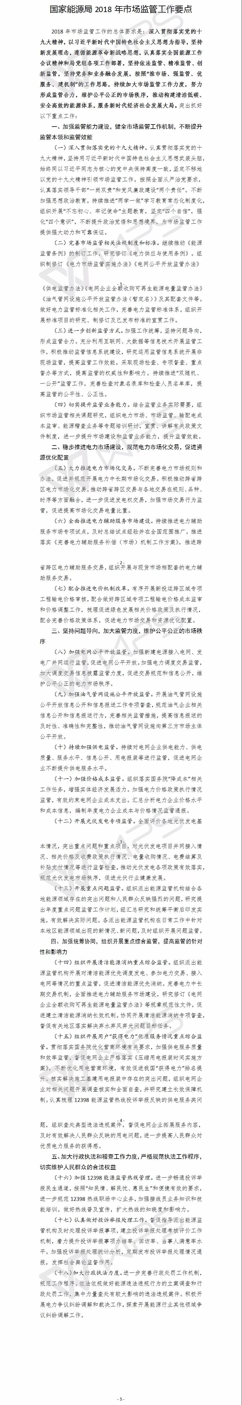 國家能源局：“降成本”、扶光伏、推綠額