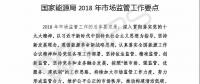 國家能源局：“降成本”、扶光伏、推綠額