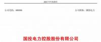 國投電力發(fā)布2017年報：風(fēng)電實現(xiàn)收入5.53億元，累計裝機(jī)98.6萬千瓦！