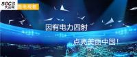 大云網(wǎng)售電觀察：因有電力四射，點(diǎn)亮美麗中國！
