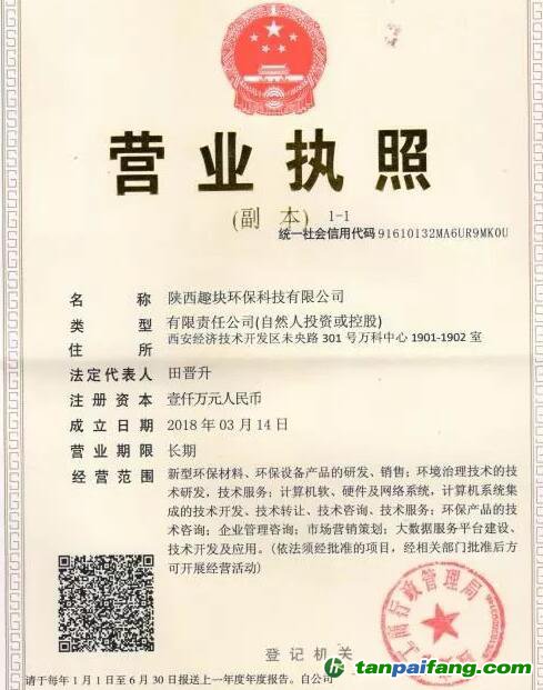 警惕！又一傳銷幣來了，陜西趣塊環(huán)?？萍脊静鋮^(qū)塊鏈熱點(diǎn)推出“ECC環(huán)保幣”