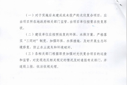 西藏自治區(qū)印發(fā)光伏復(fù)合項目建設(shè)要求和認定標(biāo)準(zhǔn)