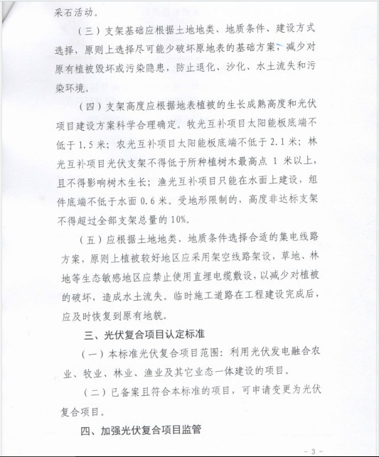西藏自治區(qū)印發(fā)光伏復(fù)合項目建設(shè)要求和認定標(biāo)準(zhǔn)