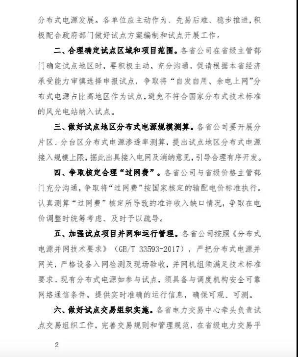 分布式發(fā)電市場(chǎng)化交易試點(diǎn)釋讀:國家電網(wǎng)發(fā)文支持試點(diǎn)