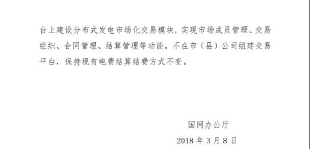 分布式發(fā)電市場(chǎng)化交易試點(diǎn)釋讀:國家電網(wǎng)發(fā)文支持試點(diǎn)
