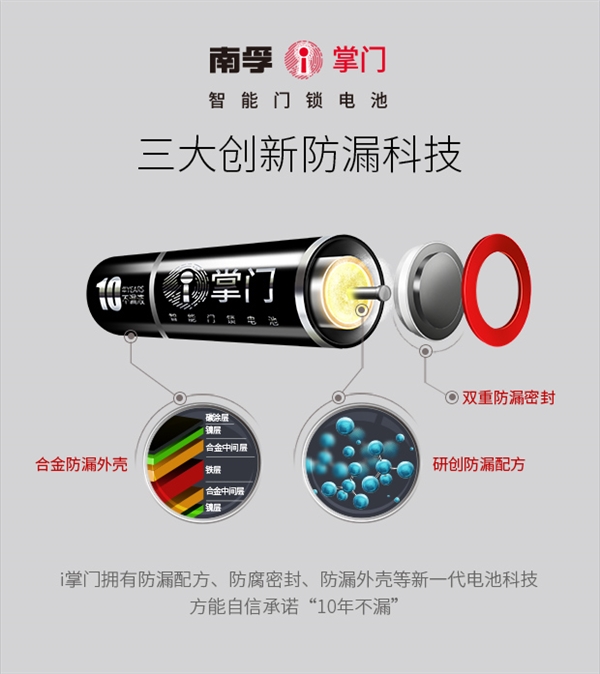 電池技術(shù)突破！南孚5號(hào)超級(jí)電池可用10年