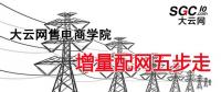增量配電網項目如何操作？增量配網五步走
