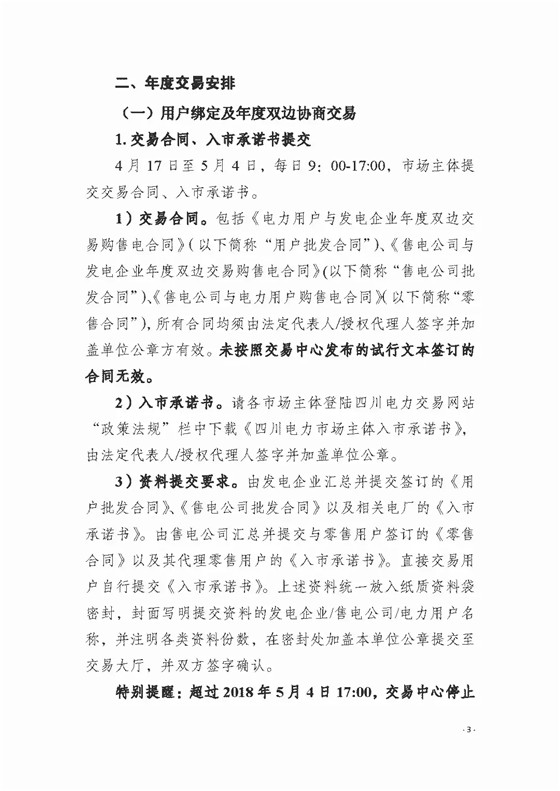 四川2018年度電力直接交易1號公告：風(fēng)電、光伏、部分水電企業(yè)可參與直接交易