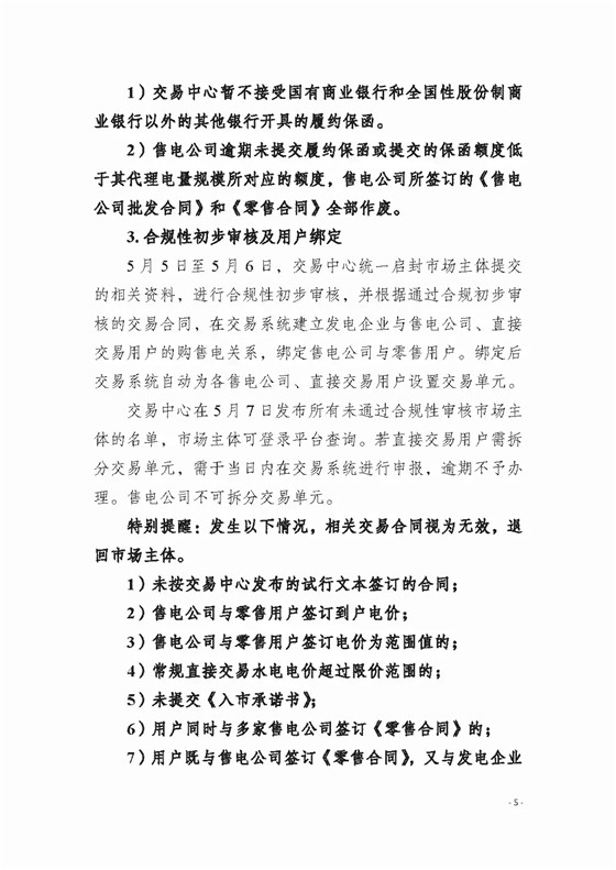 四川2018年度電力直接交易1號公告：風(fēng)電、光伏、部分水電企業(yè)可參與直接交易