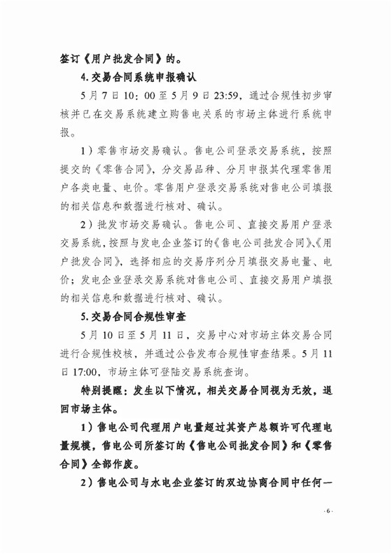 四川2018年度電力直接交易1號公告：風(fēng)電、光伏、部分水電企業(yè)可參與直接交易
