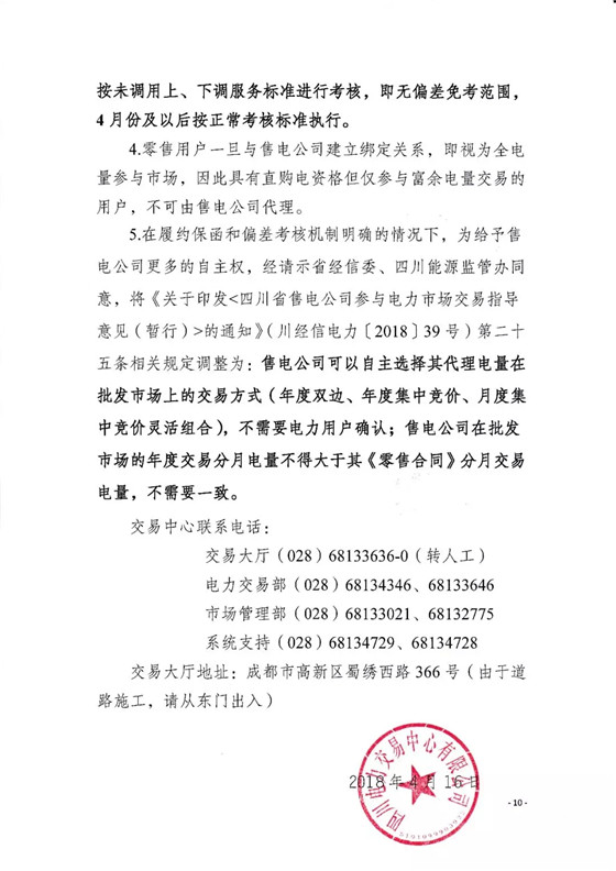 四川2018年度電力直接交易1號公告：風(fēng)電、光伏、部分水電企業(yè)可參與直接交易