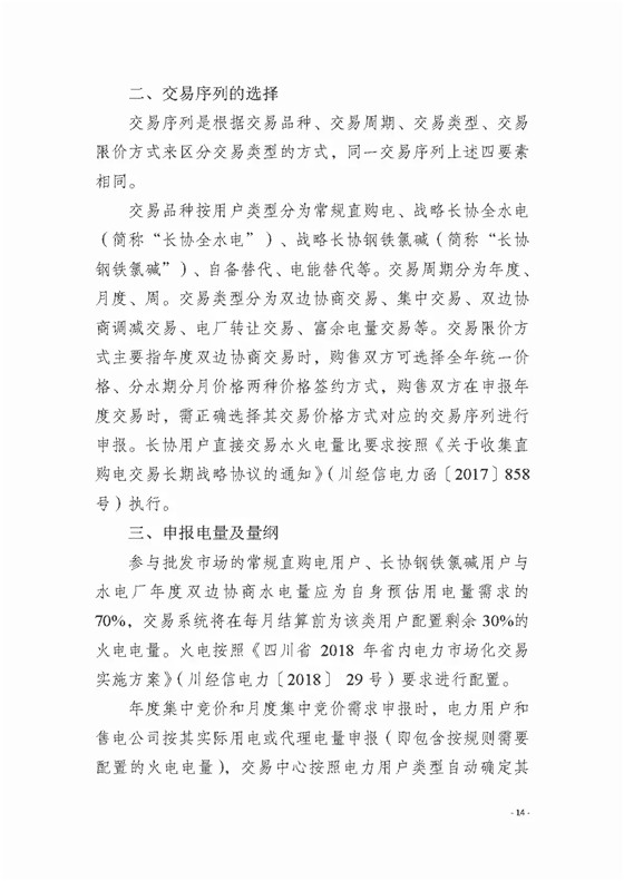 四川2018年度電力直接交易1號公告：風(fēng)電、光伏、部分水電企業(yè)可參與直接交易
