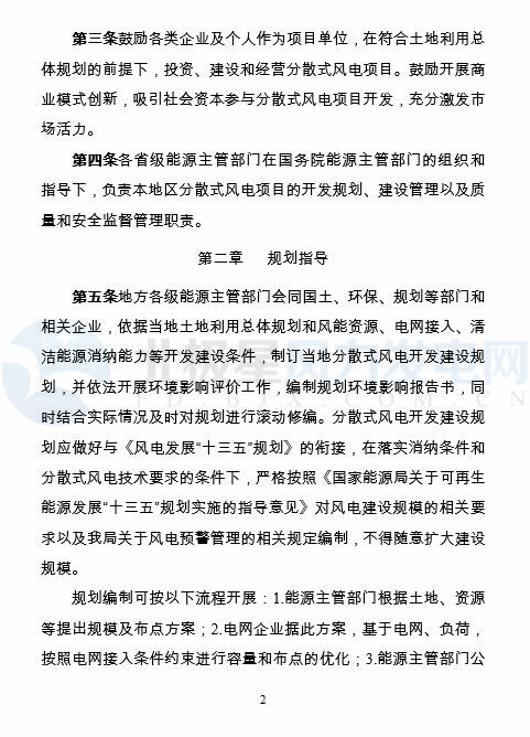 國家能源局印發(fā)《分散式風電項目開發(fā)建設(shè)暫行管理辦法》！