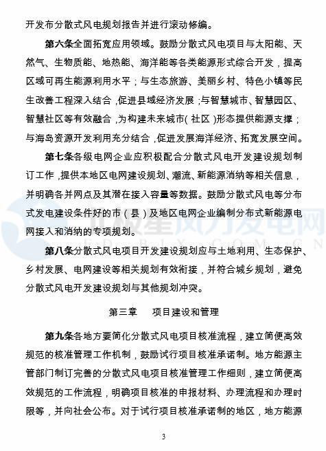 國家能源局印發(fā)《分散式風電項目開發(fā)建設(shè)暫行管理辦法》！