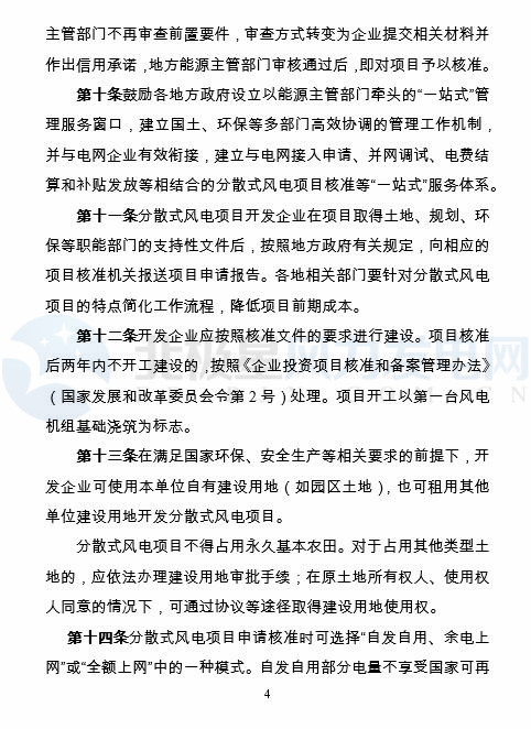 國家能源局印發(fā)《分散式風電項目開發(fā)建設(shè)暫行管理辦法》！
