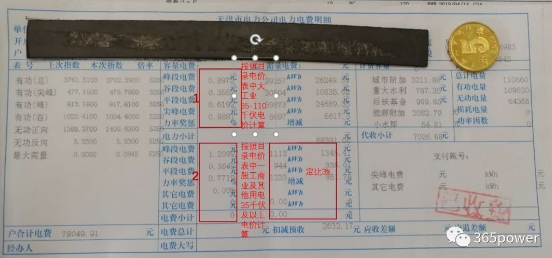 售電能手養(yǎng)成記——用戶電費(fèi)單怎么看？