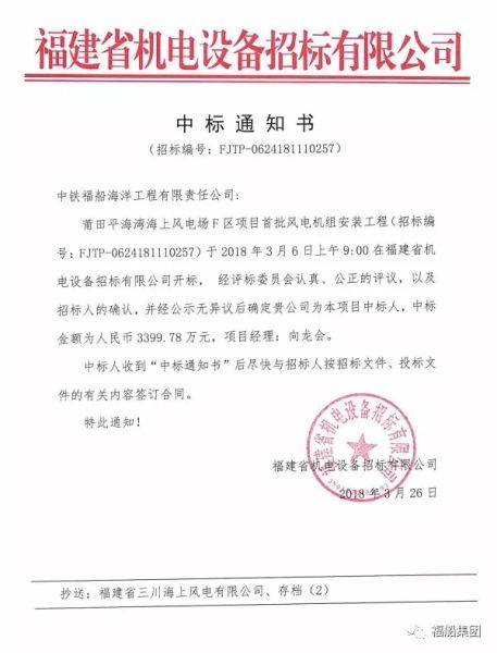 首批風(fēng)電機(jī)組安裝！中鐵福船中標(biāo)莆田平海灣海上風(fēng)電場F區(qū)項目工程