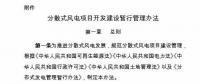 國家能源局印發(fā)《分散式風(fēng)電項(xiàng)目開發(fā)建設(shè)暫行管理辦法》！