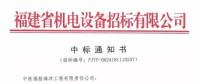 首批風(fēng)電機(jī)組安裝！中鐵福船中標(biāo)莆田平海灣海上風(fēng)電場(chǎng)F區(qū)項(xiàng)目工程