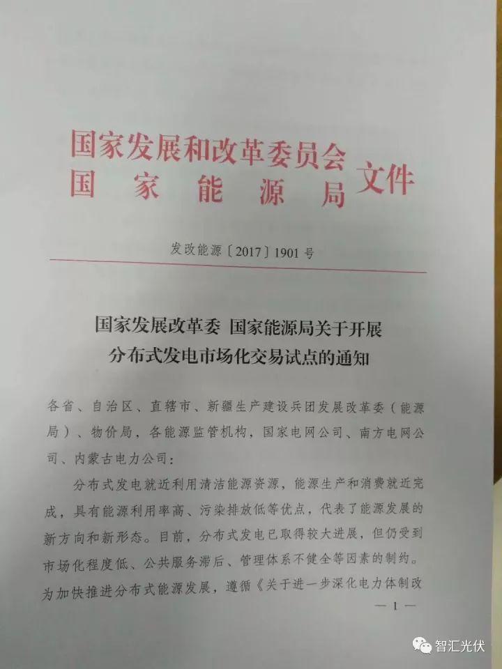 【重磅】非售電公司，分布式光伏可隔墻售電有政策依據(jù)！