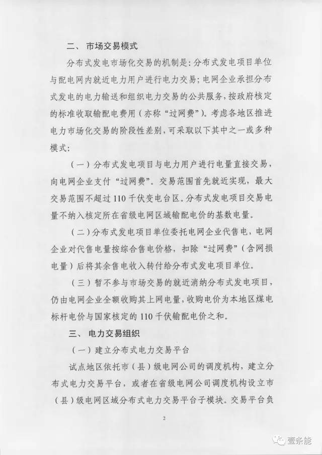 【重磅】非售電公司，分布式光伏可隔墻售電有政策依據(jù)！