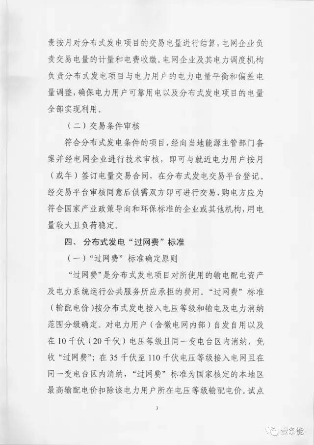 【重磅】非售電公司，分布式光伏可隔墻售電有政策依據(jù)！