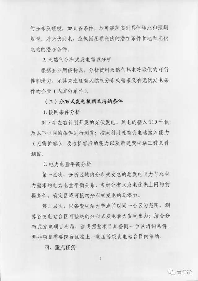 【重磅】非售電公司，分布式光伏可隔墻售電有政策依據(jù)！