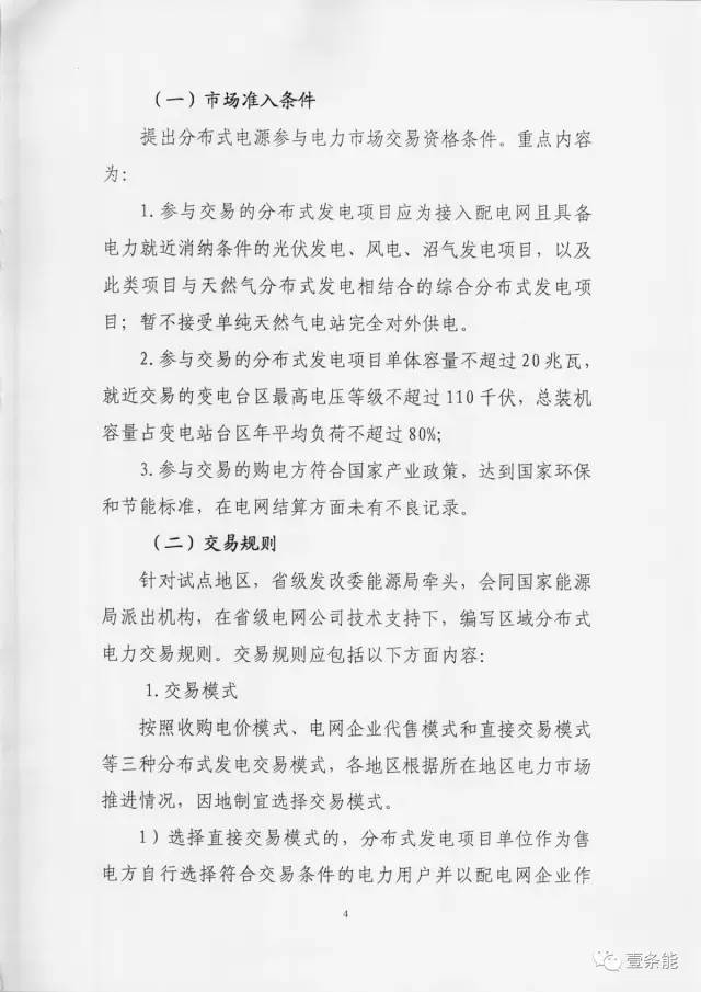 【重磅】非售電公司，分布式光伏可隔墻售電有政策依據(jù)！