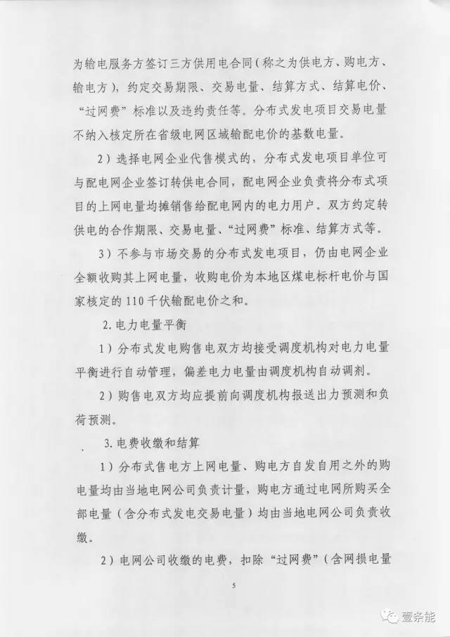 【重磅】非售電公司，分布式光伏可隔墻售電有政策依據(jù)！