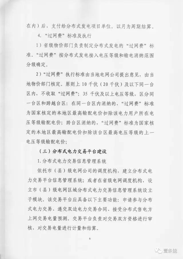 【重磅】非售電公司，分布式光伏可隔墻售電有政策依據(jù)！