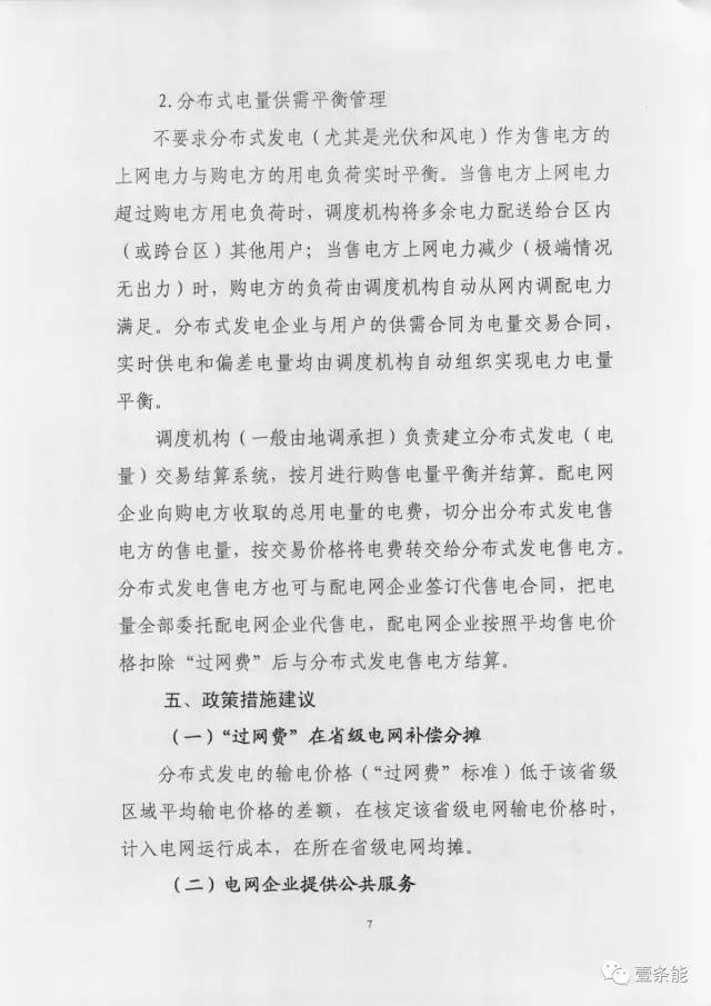 【重磅】非售電公司，分布式光伏可隔墻售電有政策依據(jù)！