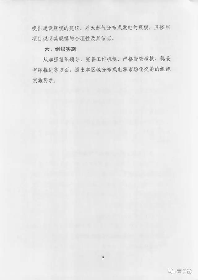 【重磅】非售電公司，分布式光伏可隔墻售電有政策依據(jù)！